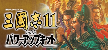 Romance of the Three Kingdoms XI with Power Up Kit