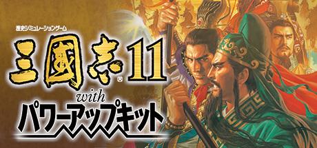 Romance of the Three Kingdoms XI with Power Up Kit